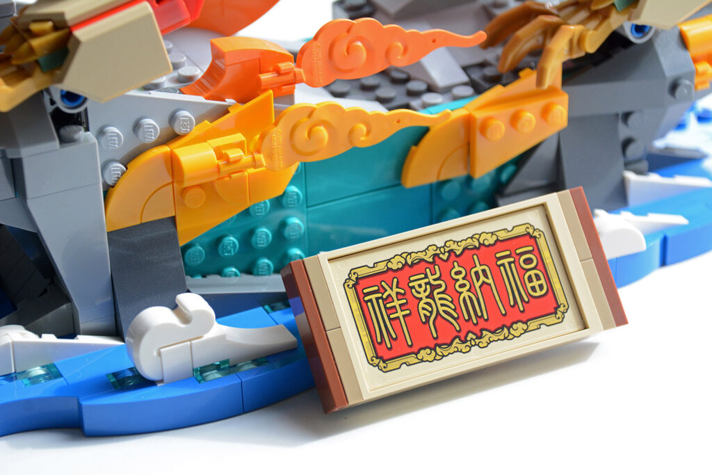 [review] lego 80112 auspicious dragon (8)